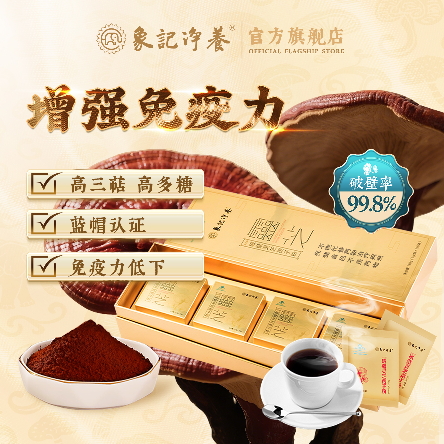 精装破壁灵芝孢子粉120g礼盒装|灵芝多糖含量高