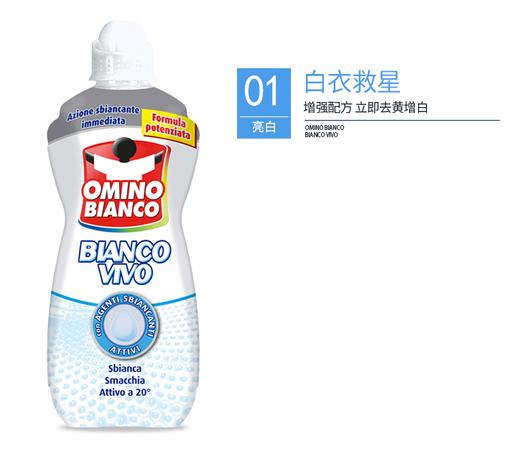 【中欧班列】ON 意大利洗衣液 原装进口omino bianco奥米诺去除污渍洗衣液1000ml/瓶 商品图2