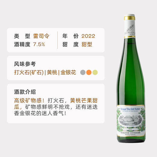 企鹅市集|德国摩泽尔 希施特酒庄Max Ferd Richter 单一明星园 天梯园/日晷园/天堂园珍藏甜白 WA高分雷司令！ 商品图9