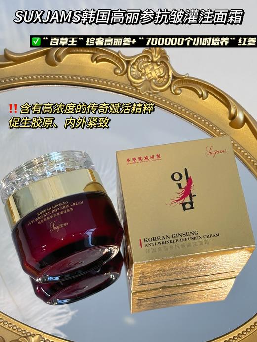 人参护肤珠肌美韩国高丽参抗皱嫩肤灌注面霜 商品图5
