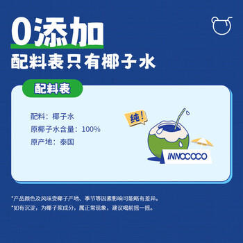 INNOCOCO泰国进口100%椰子水330ml*24瓶青椰果汁椰子水整箱补充电解质 /水饮冲调 /饮料 /果蔬汁/饮料 商品图2