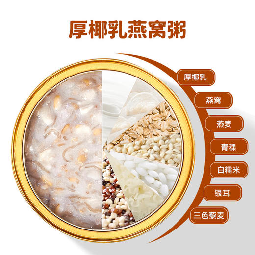 【开盖即食！每日滋补】微甜不腻，口感醇正，椰香四溢低糖滋补品厚椰乳燕窝粥羹营养早餐即食燕麦银耳燕窝粥,谷物搭配，营养均衡。ra 商品图2