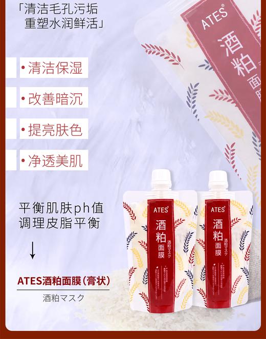 【中欧班列】ATES酒粕面膜多品类：酒粕精华面膜10片*30g/盒 商品图4