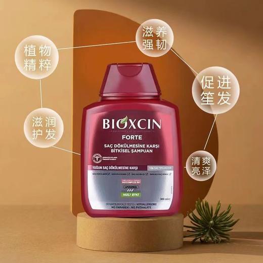 【中欧班列】土耳其Bioxcn防脱洗发水300ml/瓶 商品图4