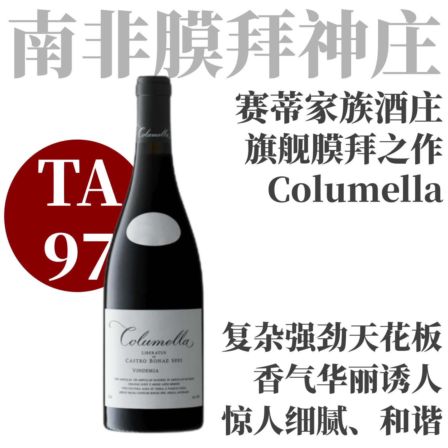 【TA97·复杂强劲南非膜拜干红】2016 赛蒂家族科卢梅拉红葡萄酒 The Sadie Family "Columella" Red