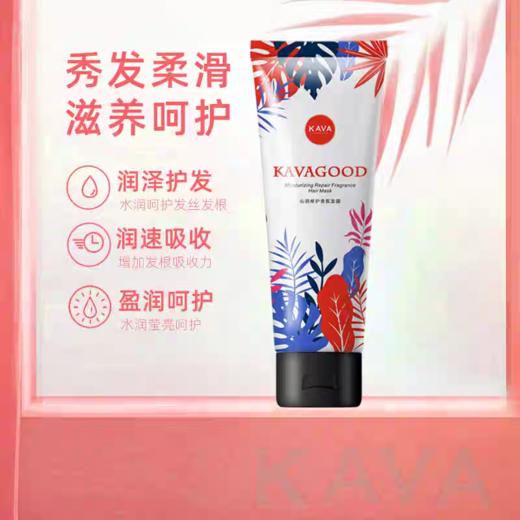 护发素卡瓦库德沁润修护香氛发膜水润柔滑改善干苦发质 商品图3