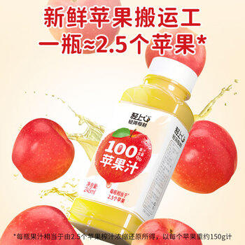 轻上苹果汁100%果汁含量饮料红富士苹果0脂245ml*10瓶 /水饮冲调 /饮料 /果蔬汁/饮料 商品图3