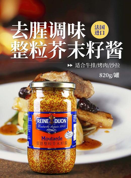 【中欧班列精选】法国雷恩整粒芥末籽酱 原装进口雷恩 辛辣解腻 荤菜沙拉寿司芥末籽酱 820g/瓶sp 商品图1
