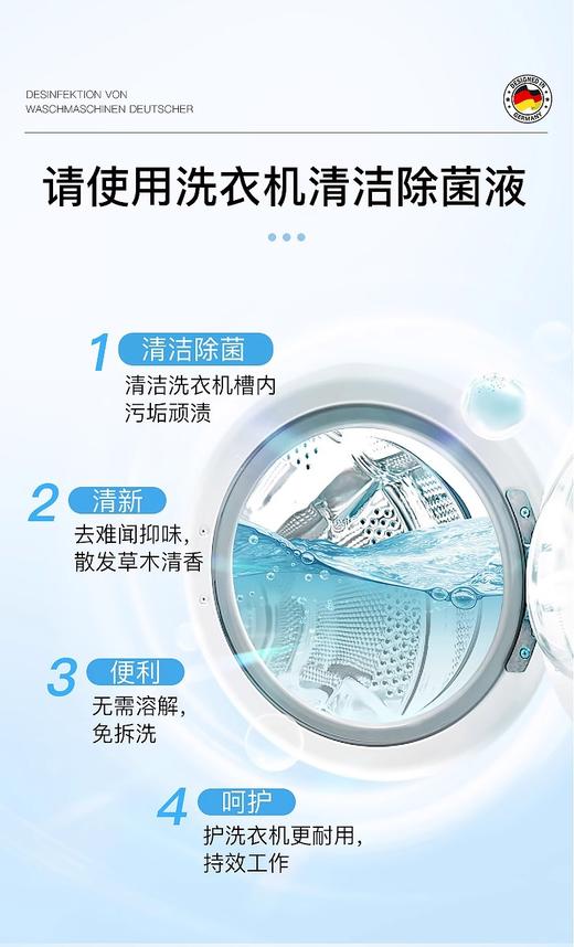 【中欧班列】【洗衣机清洁除菌推荐】德国欧德曼洗衣机清洁99.9%除菌液强力除垢杀菌清洗剂500ml/瓶NMNA 商品图6