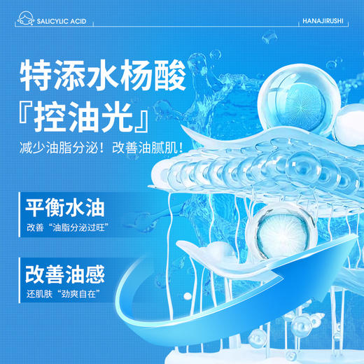 【新品】花印 水杨酸控油洁颜乳120g 商品图2