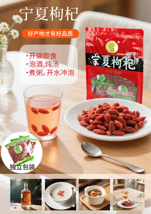 SC   独立包装宁夏枸杞     20小袋/包   有效期20271202 商品图2