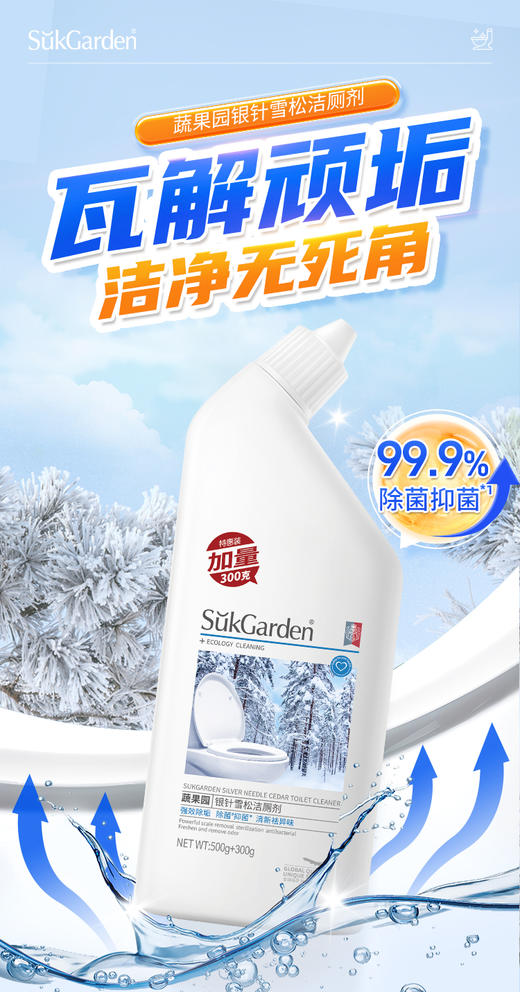 【XYY】SukGarden蔬果园银针雪松洁厕剂SGY0578   800g 商品图0