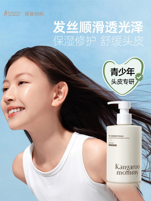 袋鼠妈妈青少年柔顺修护洗发水(春日花语)-380ml-B 商品图1