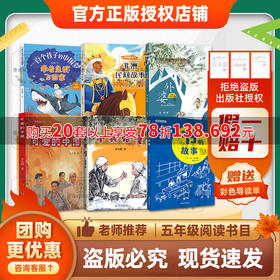 班班25秋五年级【书目】《一百个孩子的中国梦·牵着鱼群飞回家》《可爱的中国》《非洲民间故事》《小兵张嘎》《外婆》《书的故事》+导读单