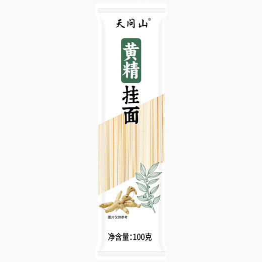 【黄精挂面】天问山 黄精面条 100g/包 商品图5
