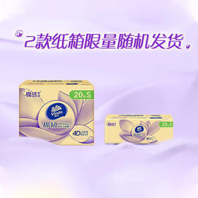 维达（Vinda）棉韧抽纸3层S码 立体美餐巾纸抽面巾纸 90抽20包整箱 /家庭清洁/纸品 /清洁纸品 /抽纸