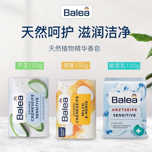 【中欧班列】【三块】德国进口DM芭乐雅Balea蜂蜜牛奶芦荟洗手沐浴香皂温和不紧绷150g/块 商品图1