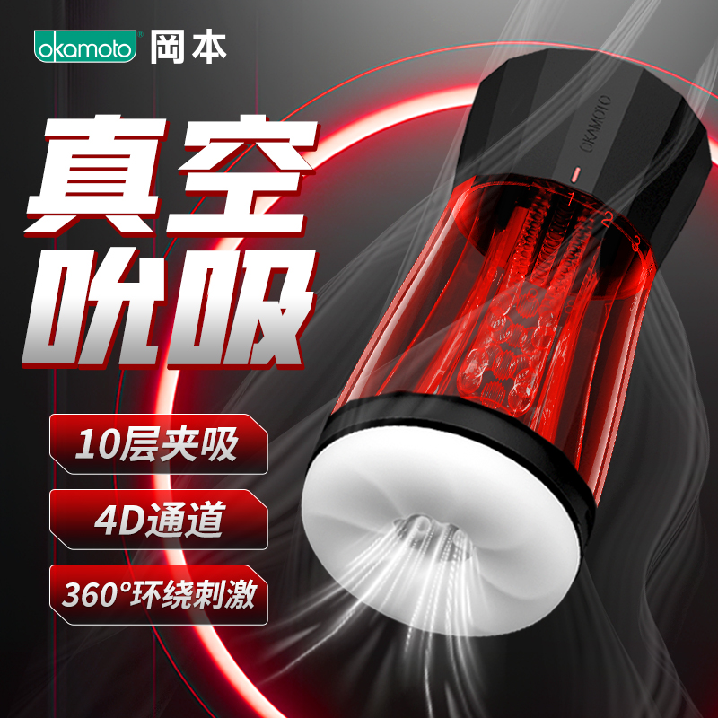 冈本御气大师飞机杯男用自慰器男生隐形真实吮吸阴道成人玩具男