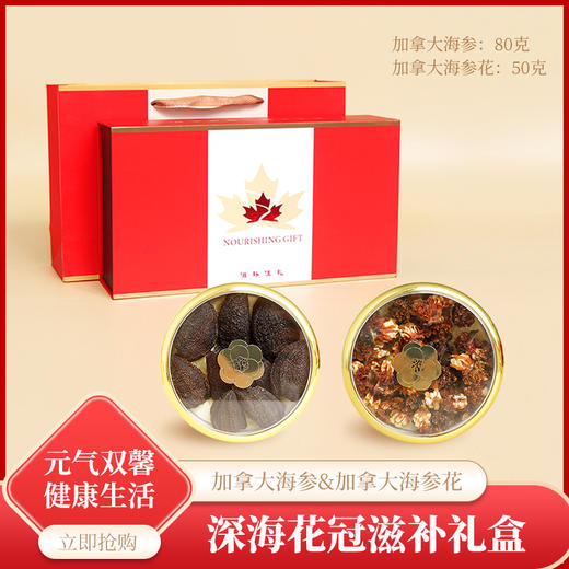 海参、海参花双拼礼盒 商品图0