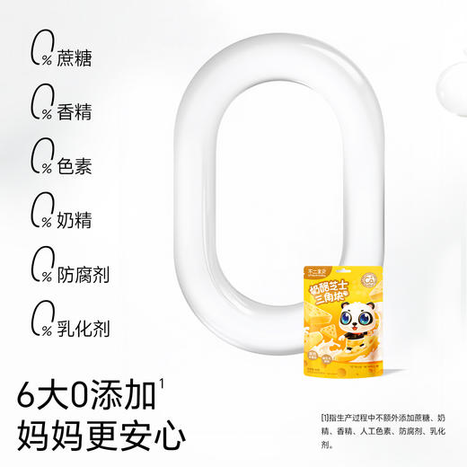 【不二宝贝】高钙奶酪芝士三角块 商品图4