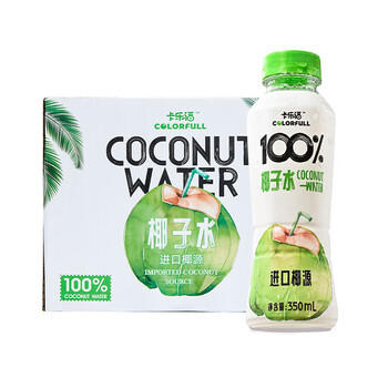 COLORFULL卡乐福100%纯椰子水350ml*12瓶0添加果汁补水健身孕妇可饮用 /水饮冲调 /饮料 /果蔬汁/饮料 商品图3