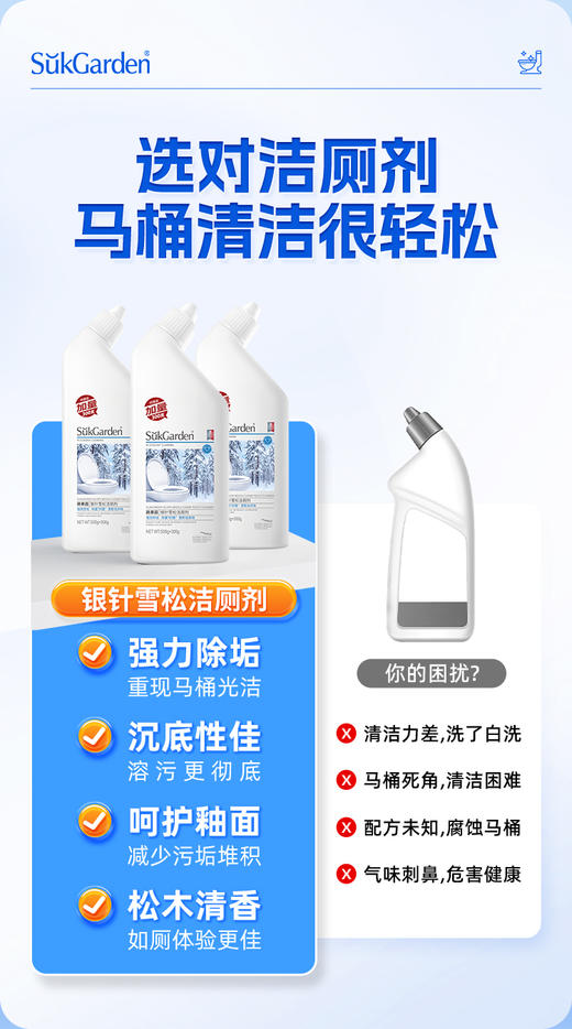 【XYY】SukGarden蔬果园银针雪松洁厕剂SGY0578   800g 商品图3