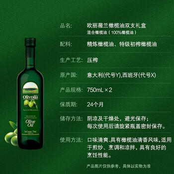 欧丽薇兰Olivoila 橄榄油750ml*2 烹饪炒菜健康食用油 企业团购福利 /粮油调味 /食用油 /橄榄油 商品图2
