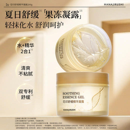 【99元3件】花印舒缓精华凝露200g 商品图4