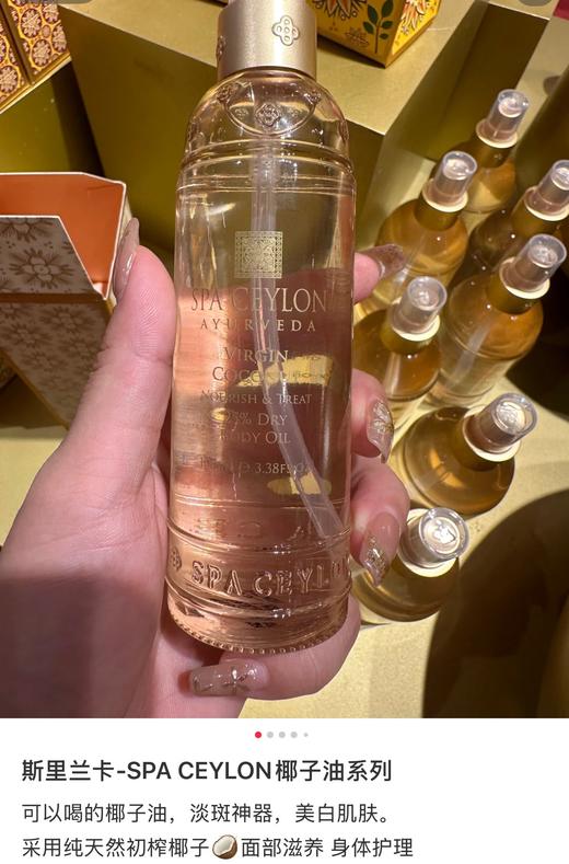 Spa Ceylon斯里兰卡初榨椰子纯净天然有机精油滋润100ml舒缓全能油 商品图3