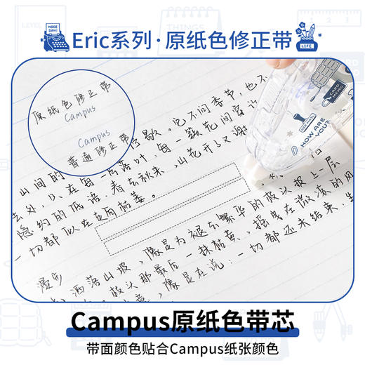 KOKUYO国誉Campus原纸色修正带Eric联名 商品图2