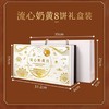 【月饼节！经典之选！】港式流心奶黄月饼礼盒装，中秋送礼爆浆流心馅美食糕点，爆浆流心奶黄月饼礼盒✨一口浓香四溢，港式经典美味，团圆佳节必备！ 商品缩略图6