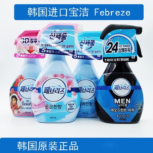 【中欧班列】韩国Febreze空气清新剂 原装进口衣物火锅烧烤香烟除味留香空气清新剂 370ml/瓶WHBX 商品图1