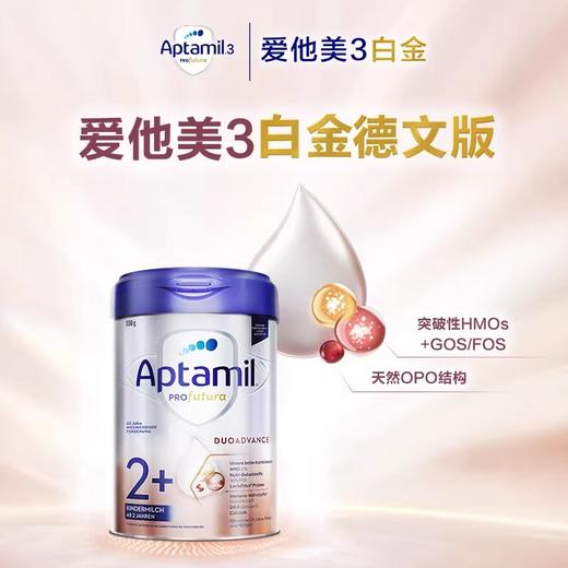 【中欧班列精选】HNMG 德国爱他美Aptamil白金版 2+段（适宜两岁及以上宝宝） 800g/罐 商品图1