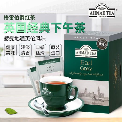 【中欧班列精选2盒】英国红茶  阿联酋原装进口AHMAD TEA/亚曼格雷伯爵红茶 40g/盒 商品图1
