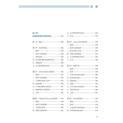 综合征性脊柱侧凸的诊断与治疗 第2二版 沈建雄 详尽介绍综合征性脊柱侧凸所涉及疾病的病因 临床表现 影像学特点等人民卫生出版社 商品图3