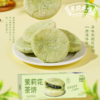 【休闲零食】沫小言茶饼 茉莉花茶饼/大红袍茶饼/铁观音茶饼 多口味可选 90g/盒（保质期到11月28日，介意勿拍） 商品缩略图3