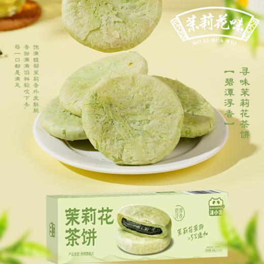 【休闲零食】沫小言茶饼 茉莉花茶饼/大红袍茶饼/铁观音茶饼 多口味可选 90g/盒（保质期到11月28日，介意勿拍） 商品图3
