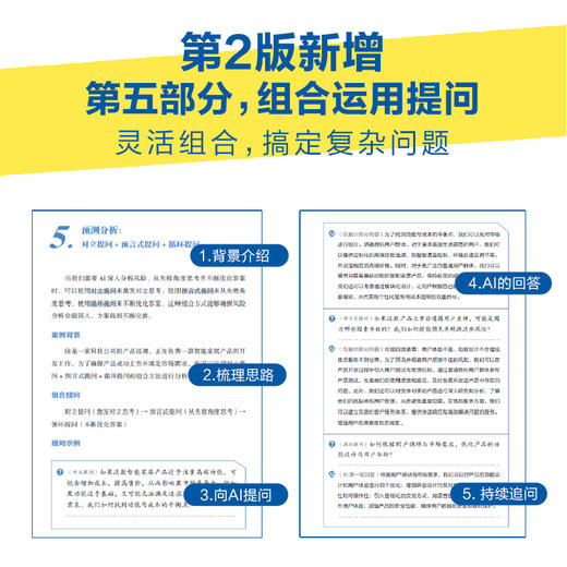 秒懂AI提问 让人工智能成为你的效率* 第2版 秋叶 AI写作提问 deepseek豆包文心一言kimi 商品图2