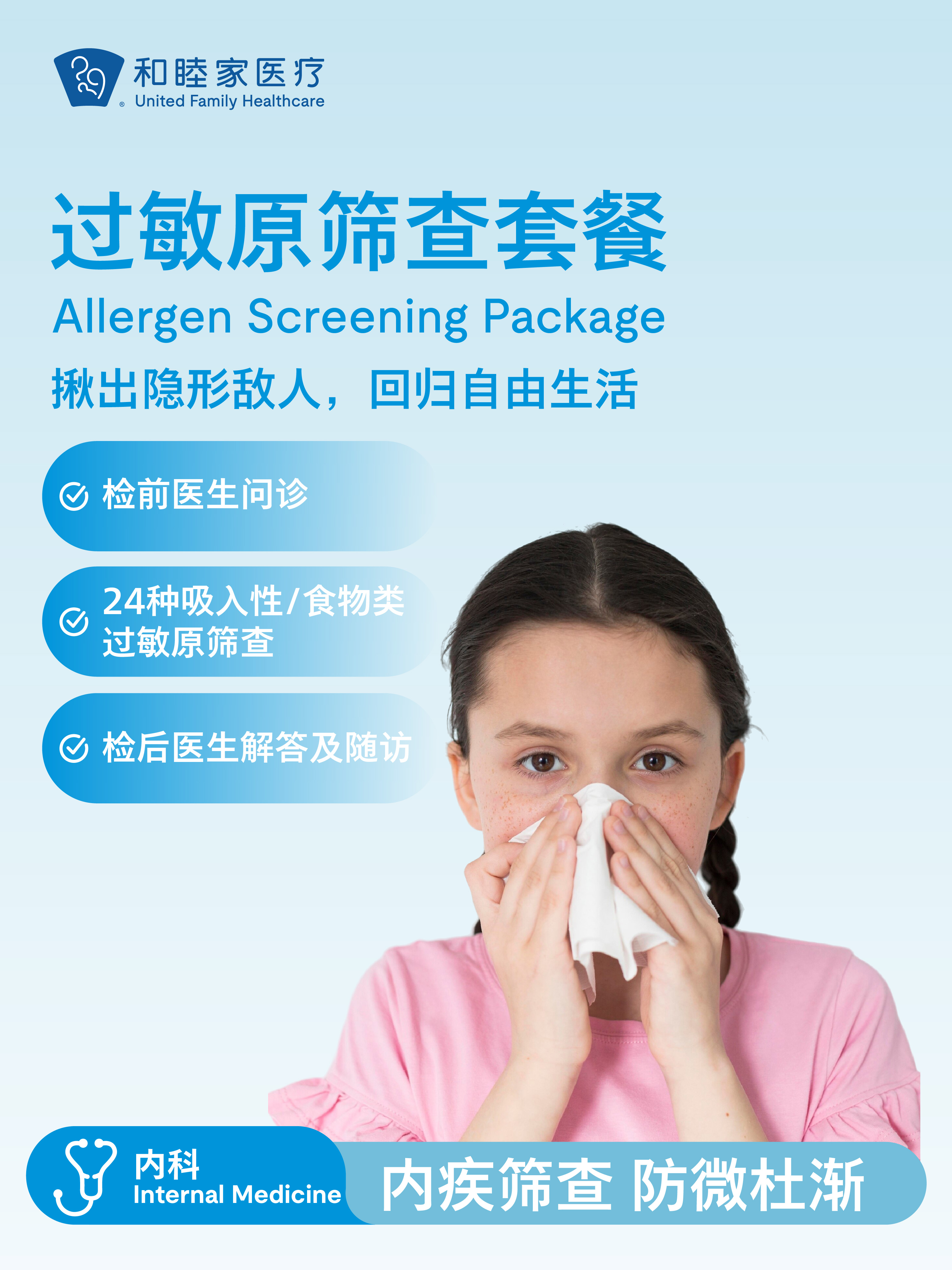 过敏原筛查套餐
