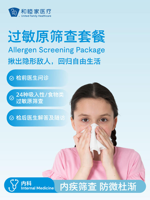 过敏原筛查套餐 商品图0