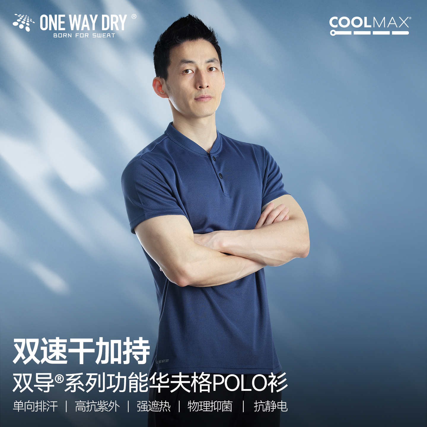 单导亨利式POLO衫短袖单向速干透气遮热抗静电男装透气夏季