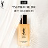 YSL圣罗兰夜皇后调皮乳液75ml 全肤质适用 商品缩略图0