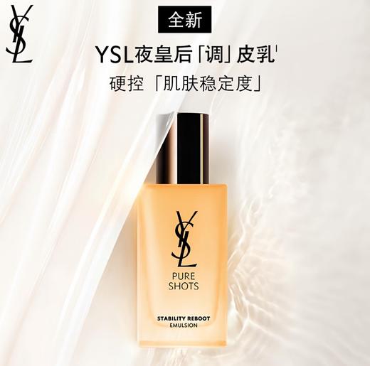 YSL圣罗兰夜皇后调皮乳液75ml 全肤质适用 商品图0