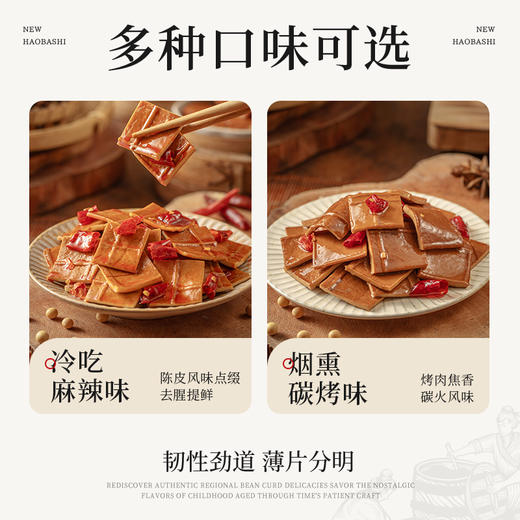 【休闲零食】好巴食手作系列冷吃牛皮豆干/黄金琥珀豆干  360g/袋 商品图2