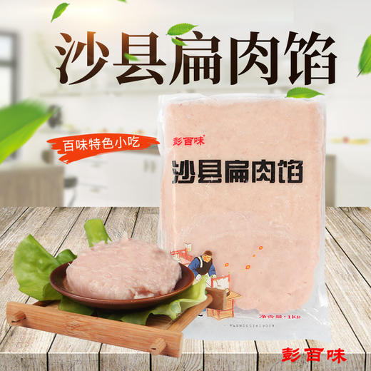 沙县小吃扁肉馅 商品图1