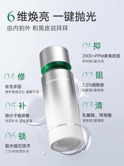 【仅三玻麦妍2000+PPM麦角硫因光感塑颜水】 1瓶=200ml抗氧化美白精华❗ 商品图2