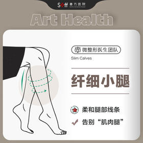 【夏日特价】瘦小腿注射微整形套餐