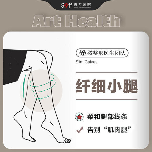 【夏日特价】瘦小腿注射微整形套餐 商品图0