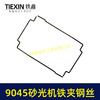 【货号01251】9045砂光机铁丝 砂光机铁夹专用钢丝 商品缩略图5