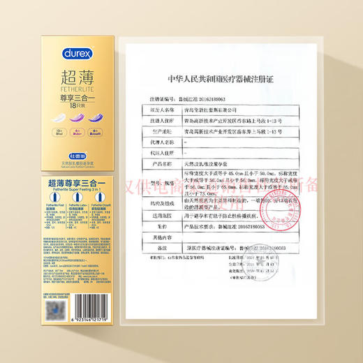 杜蕾斯避孕套超薄尊享三合一18只装安全套成人情趣计生性用品 商品图11
